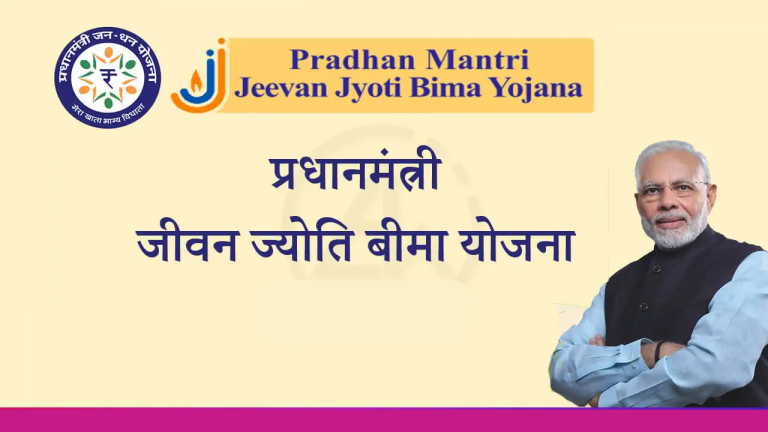 Pradhanmantri Jivan Jyoti Bima Yojana